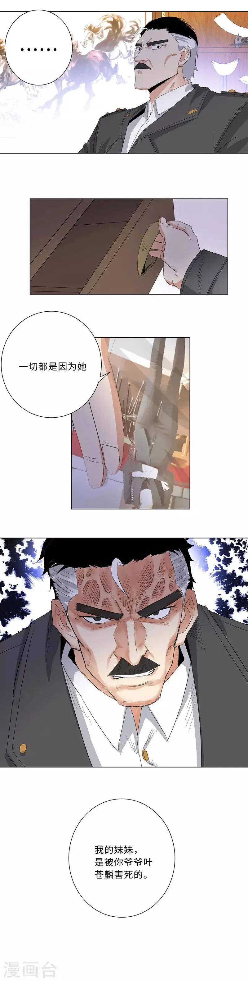 第181话 李振南 第11页