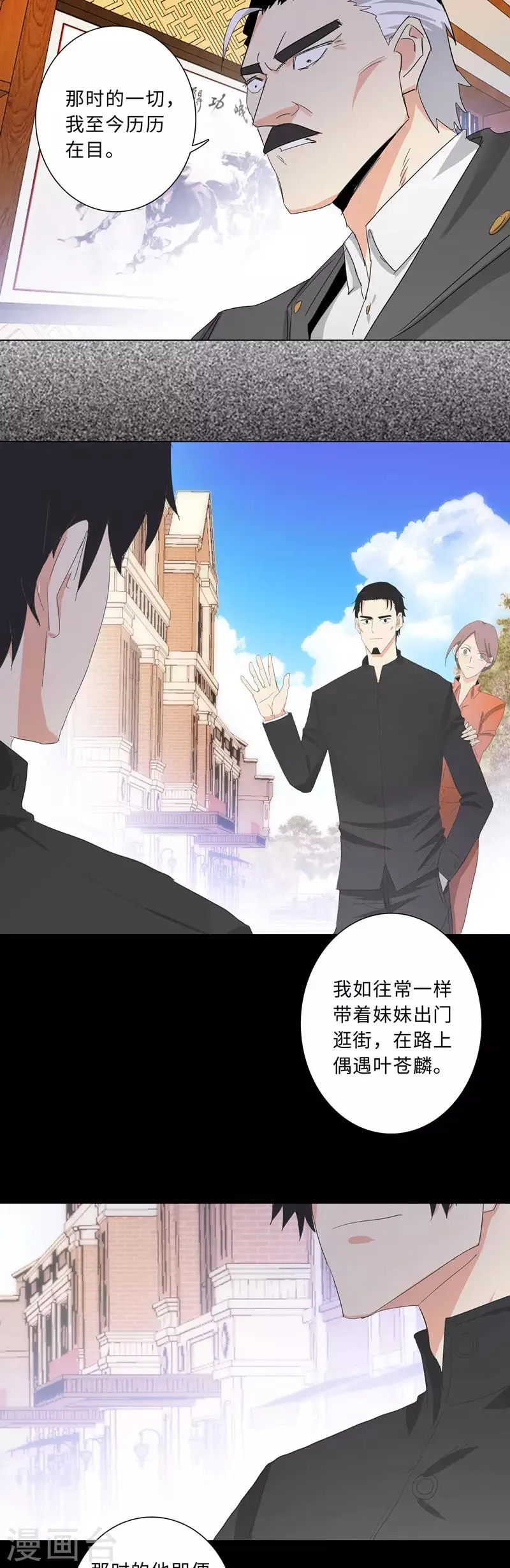 第182话 过去的恩怨 第2页