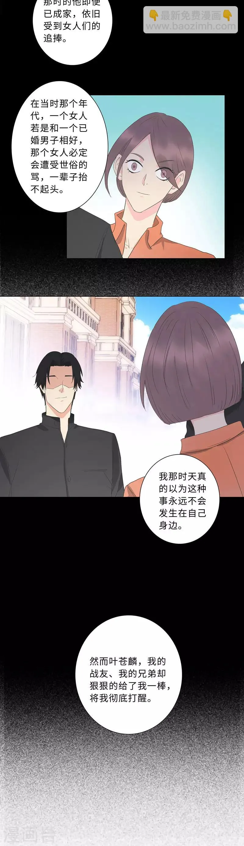 第182话 过去的恩怨 第3页