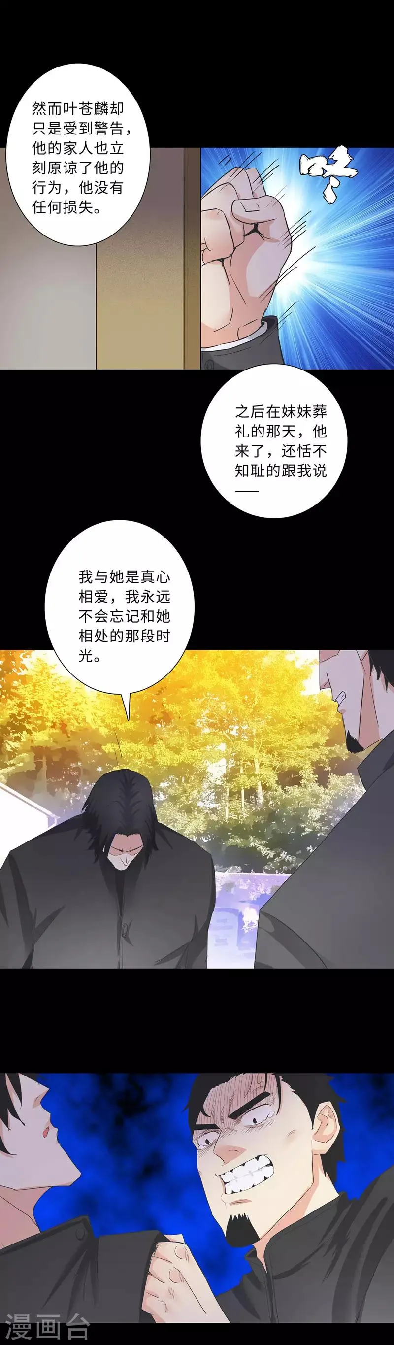 第182话 过去的恩怨 第6页