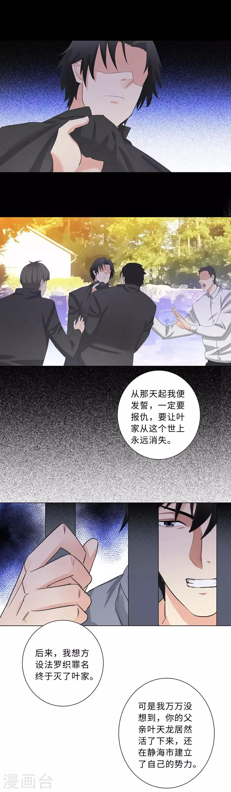 第182话 过去的恩怨 第7页