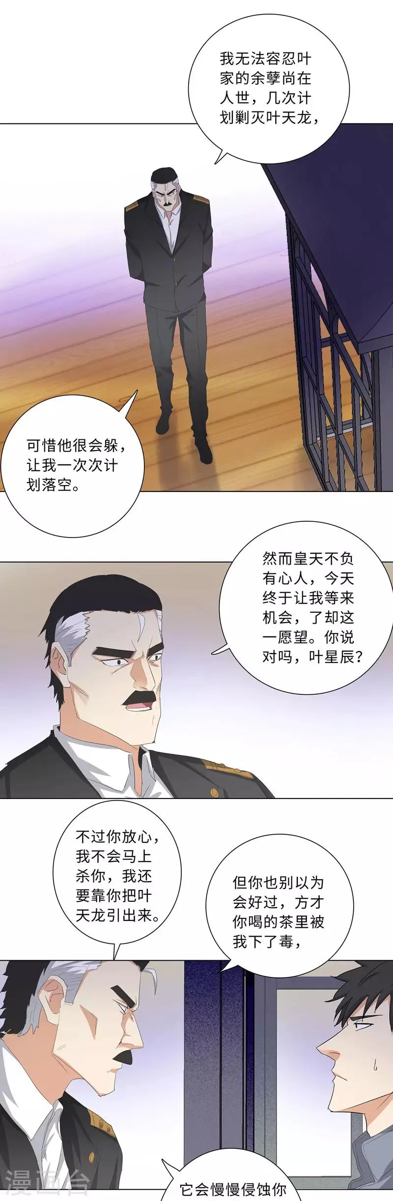 第182话 过去的恩怨 第8页