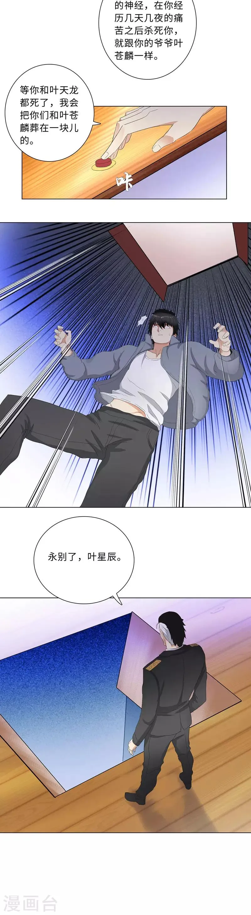 第182话 过去的恩怨 第9页