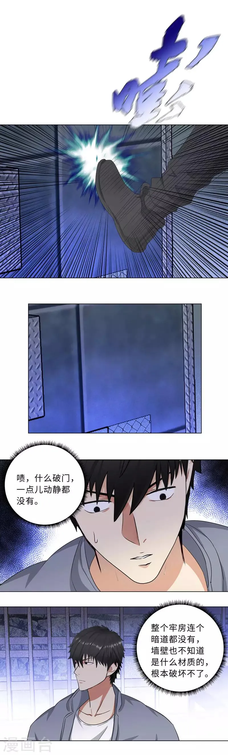 第183话 营救 第3页