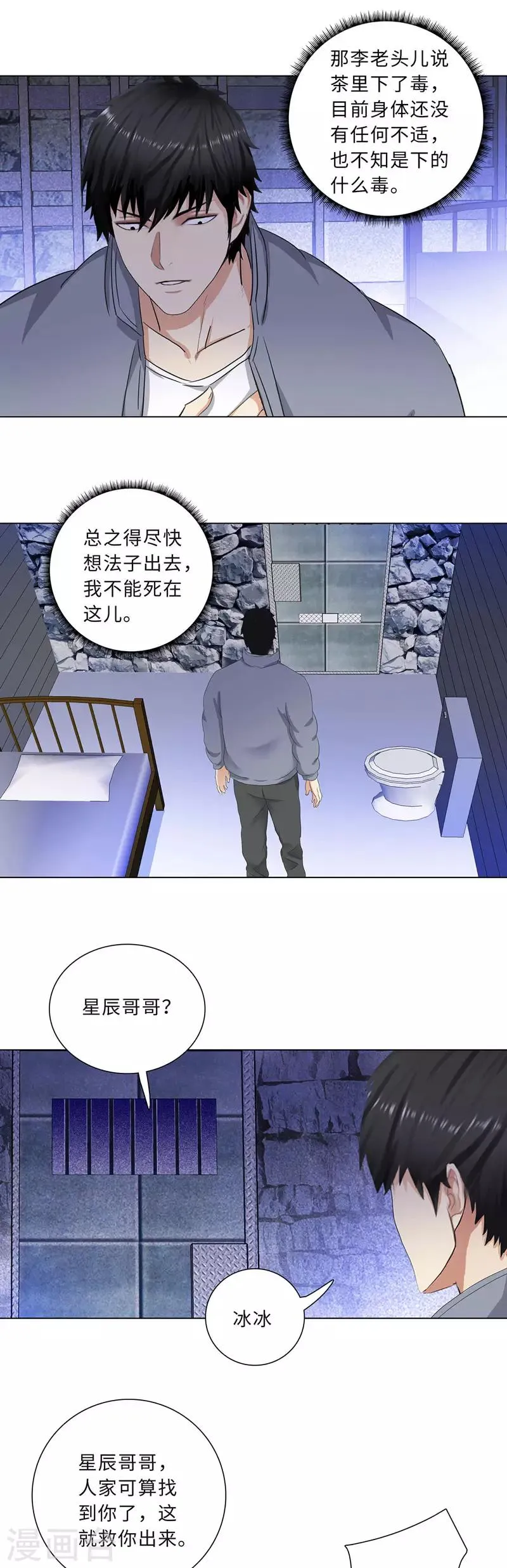 第183话 营救 第4页