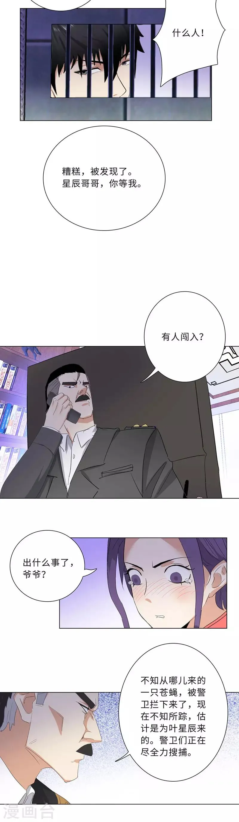 第183话 营救 第5页