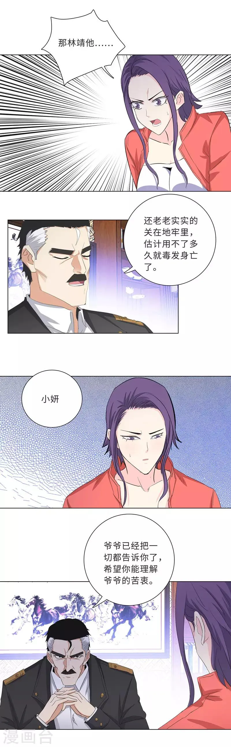 第183话 营救 第6页