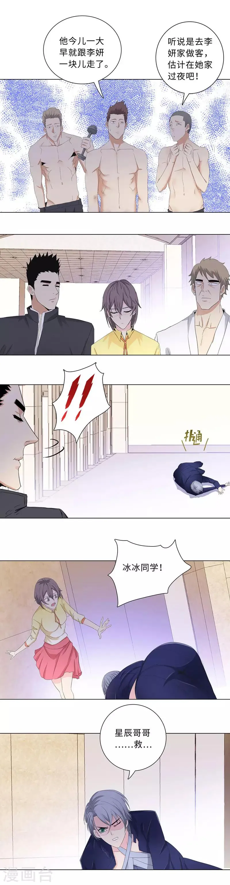 第183话 营救 第10页