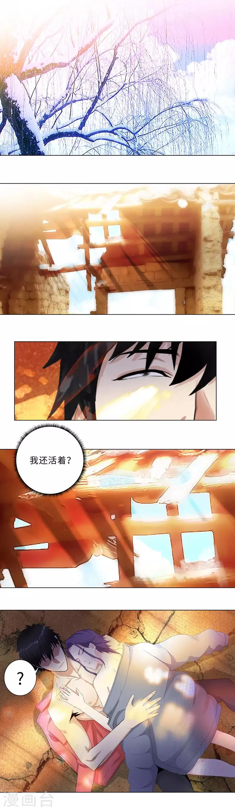 第185话 容蓉是谁 第2页