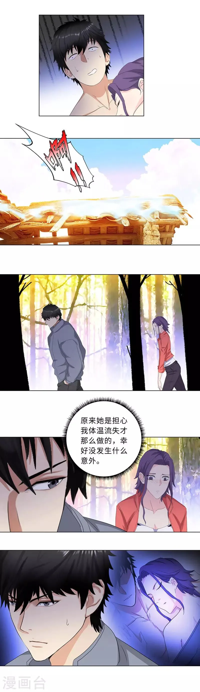 第185话 容蓉是谁 第3页
