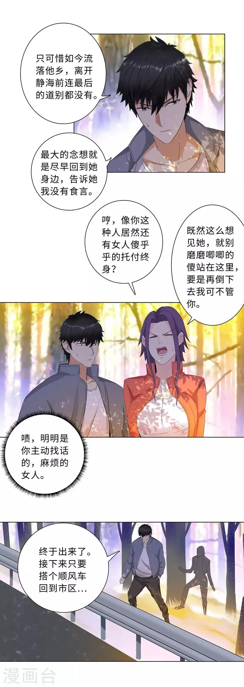 第185话 容蓉是谁 第8页