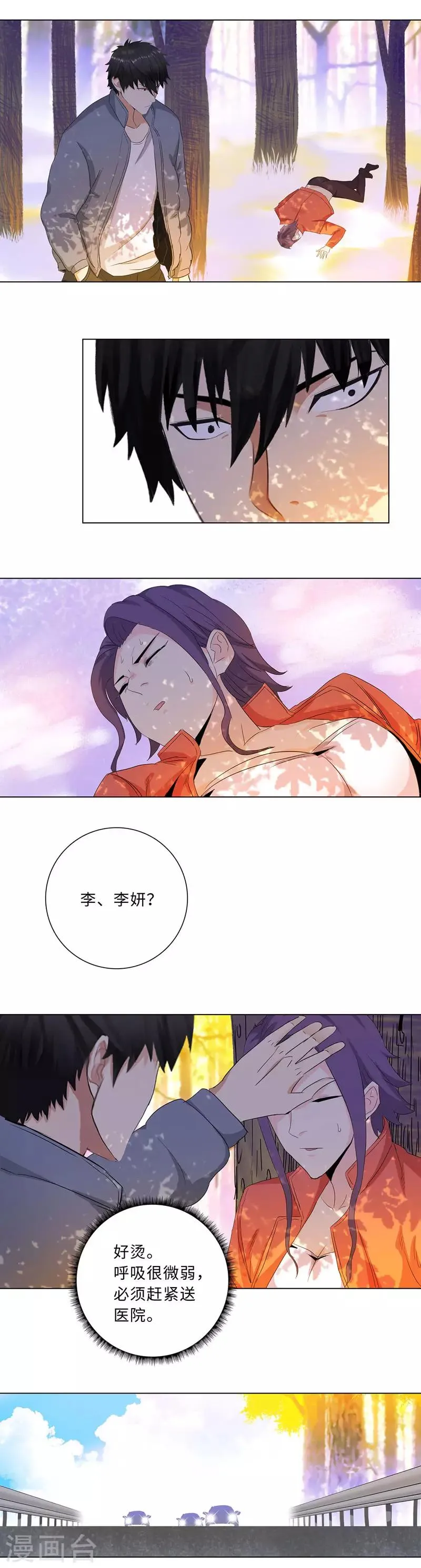 第185话 容蓉是谁 第9页