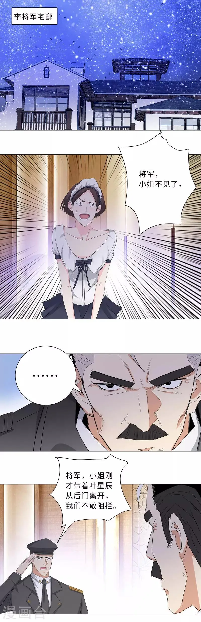 第184话 雪夜出逃 第2页