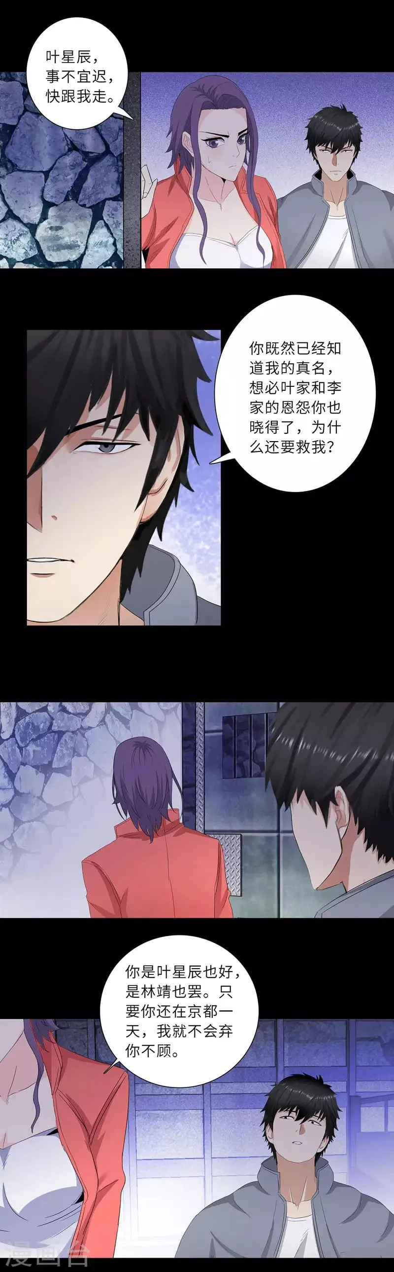 第184话 雪夜出逃 第4页