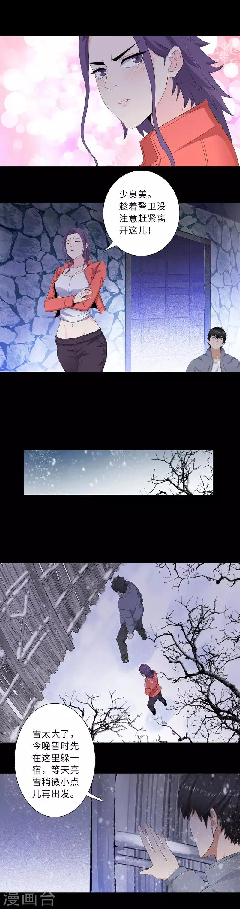 第184话 雪夜出逃 第6页