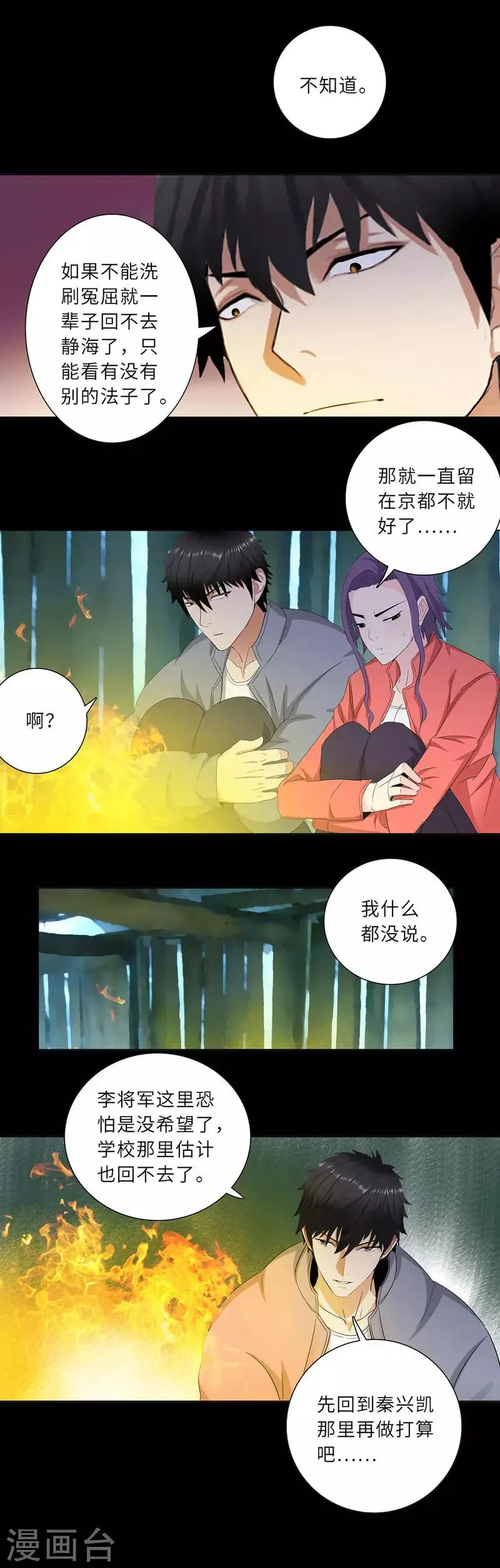 第184话 雪夜出逃 第8页