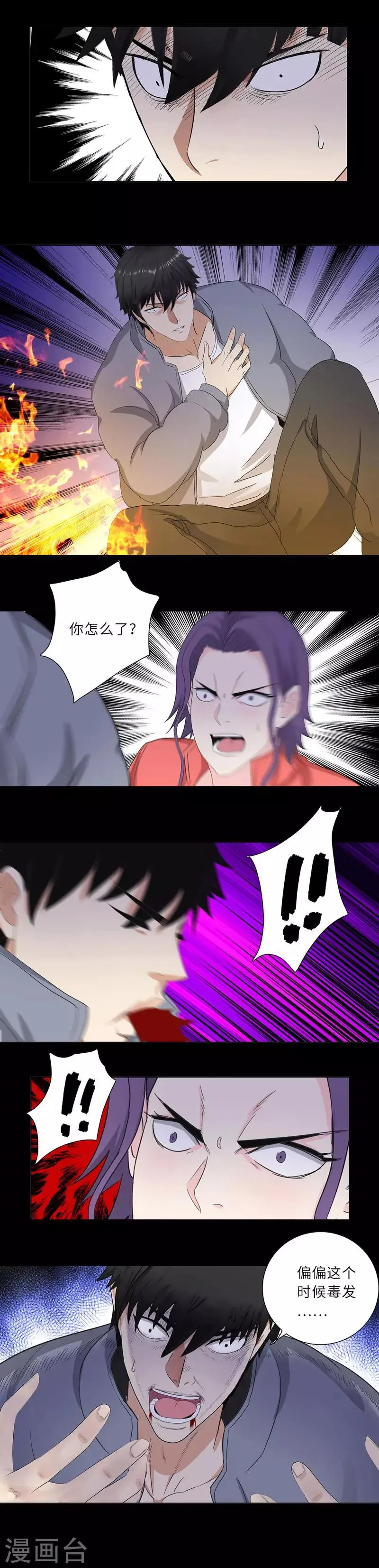 第184话 雪夜出逃 第9页
