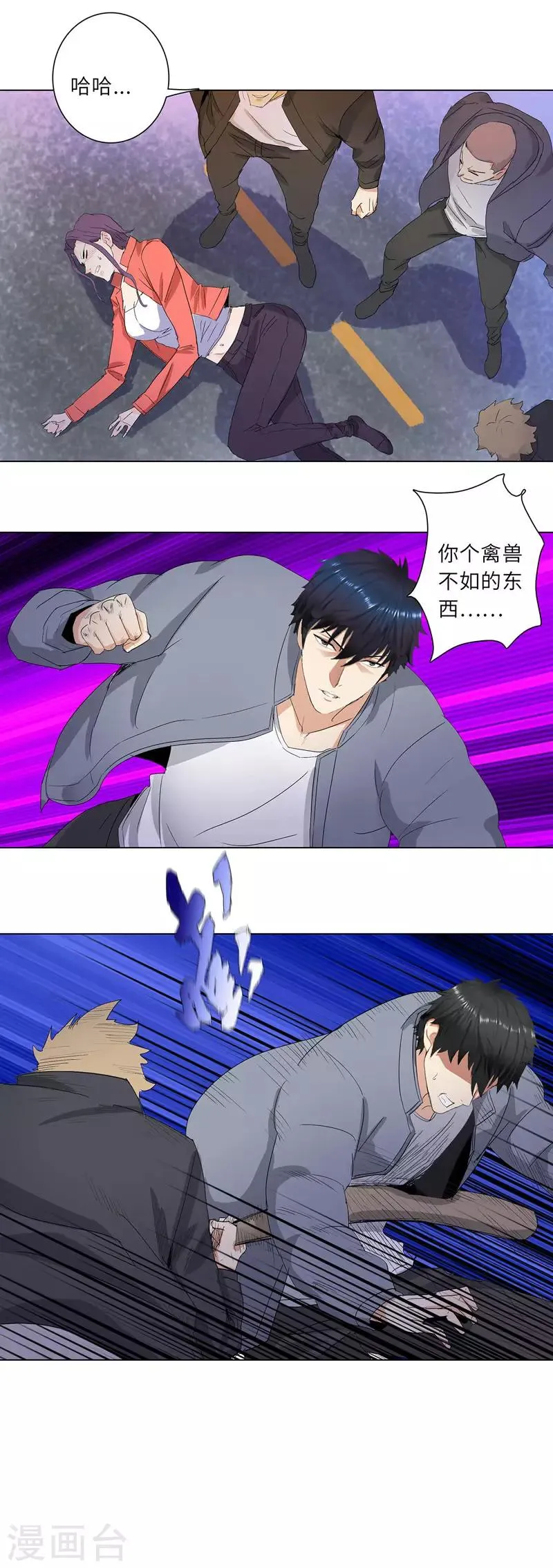 第186话 放冷枪 第3页