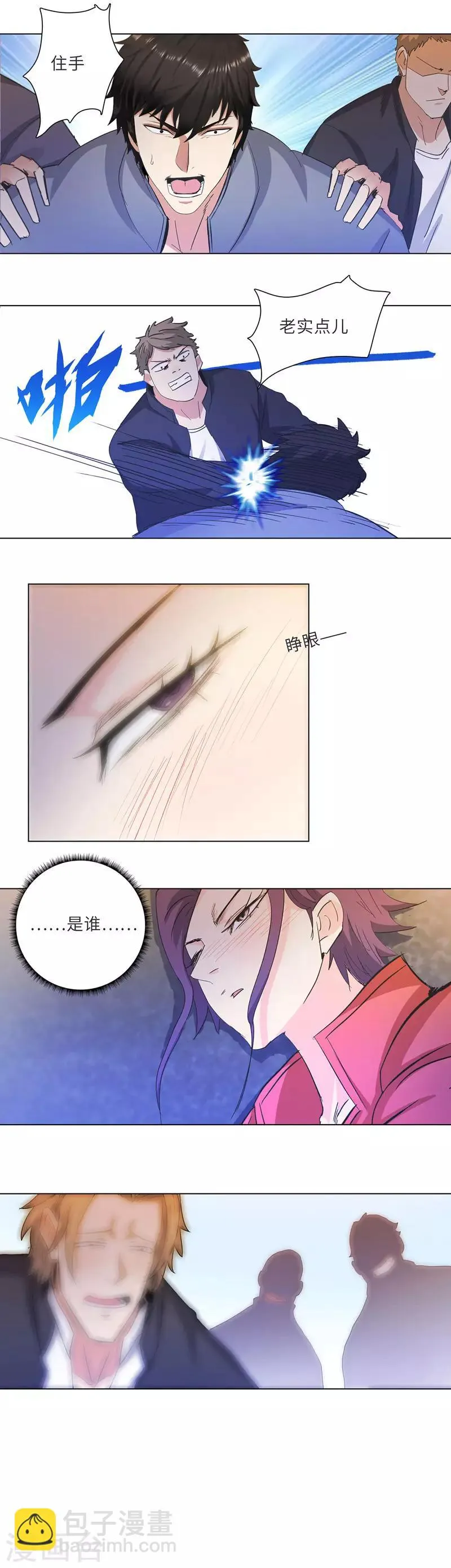 第186话 放冷枪 第5页