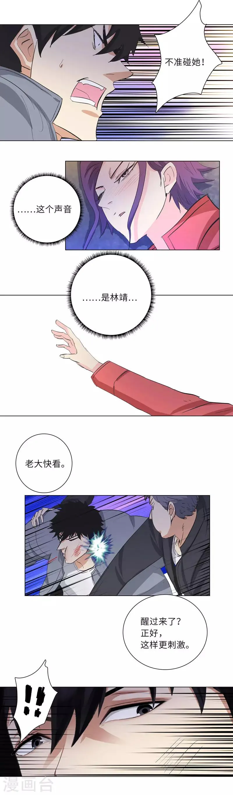 第186话 放冷枪 第6页
