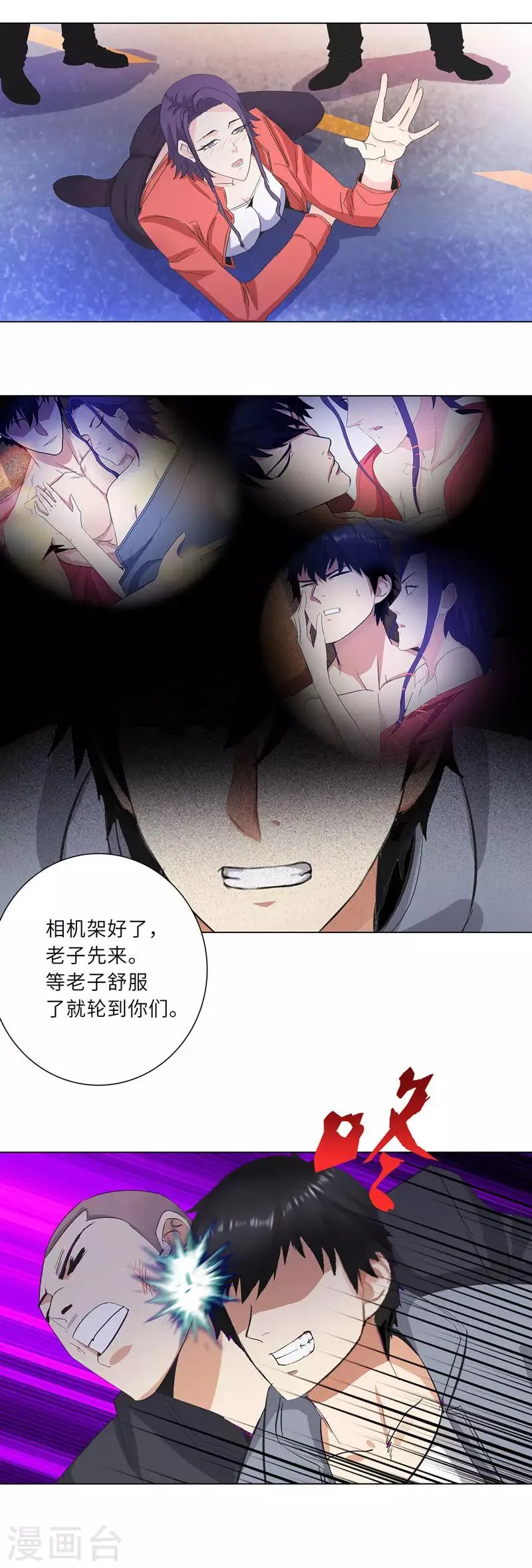 第186话 放冷枪 第7页