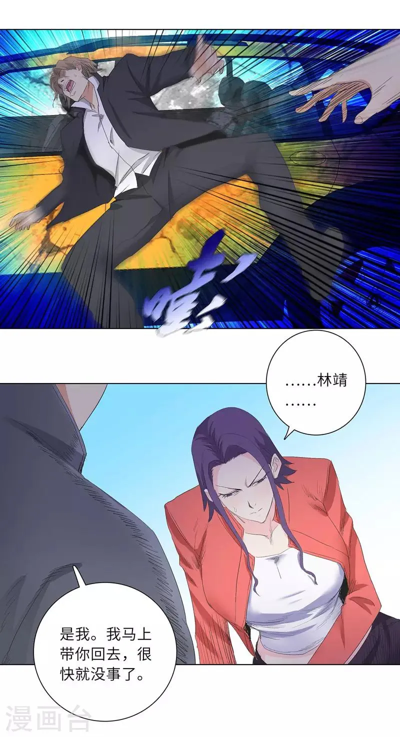 第186话 放冷枪 第10页