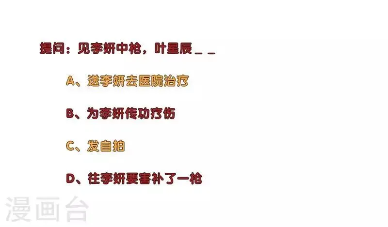 第186话 放冷枪 第14页