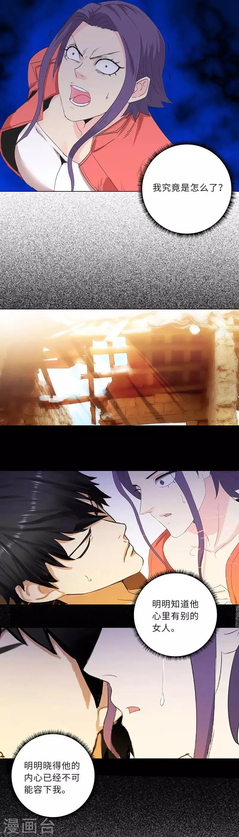 第187话 真爱无悔 第2页