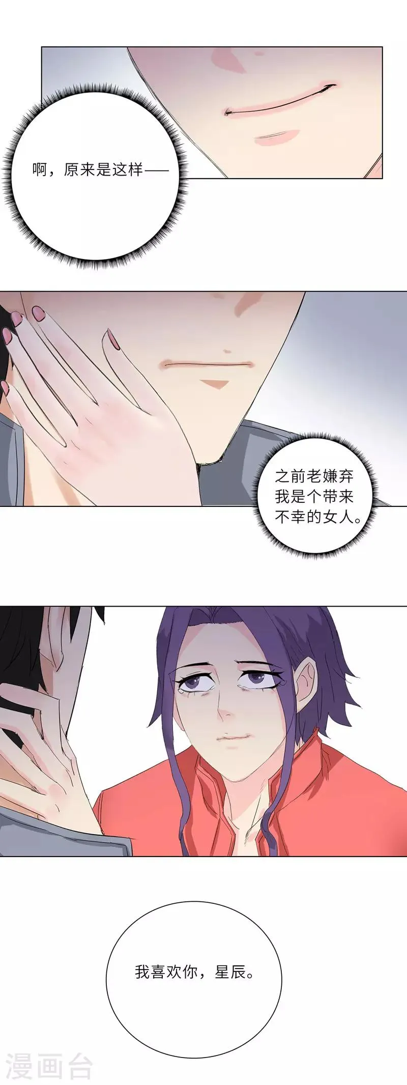 第187话 真爱无悔 第4页