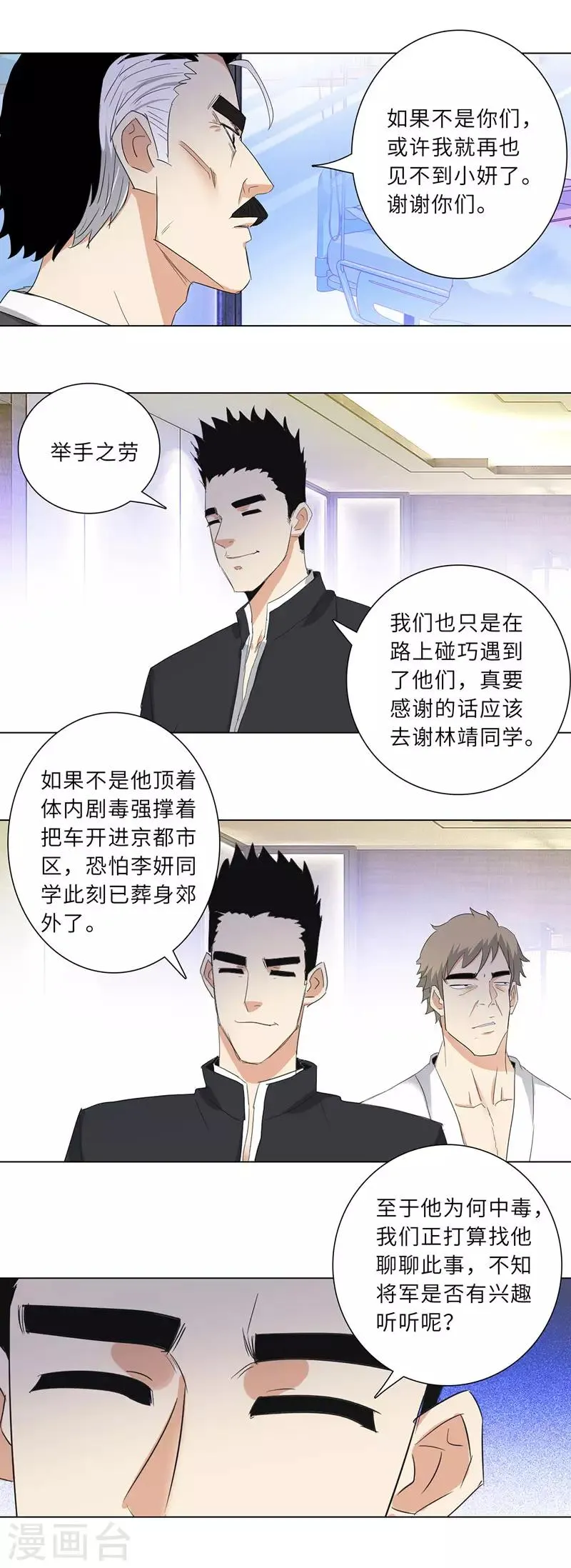 第187话 真爱无悔 第8页
