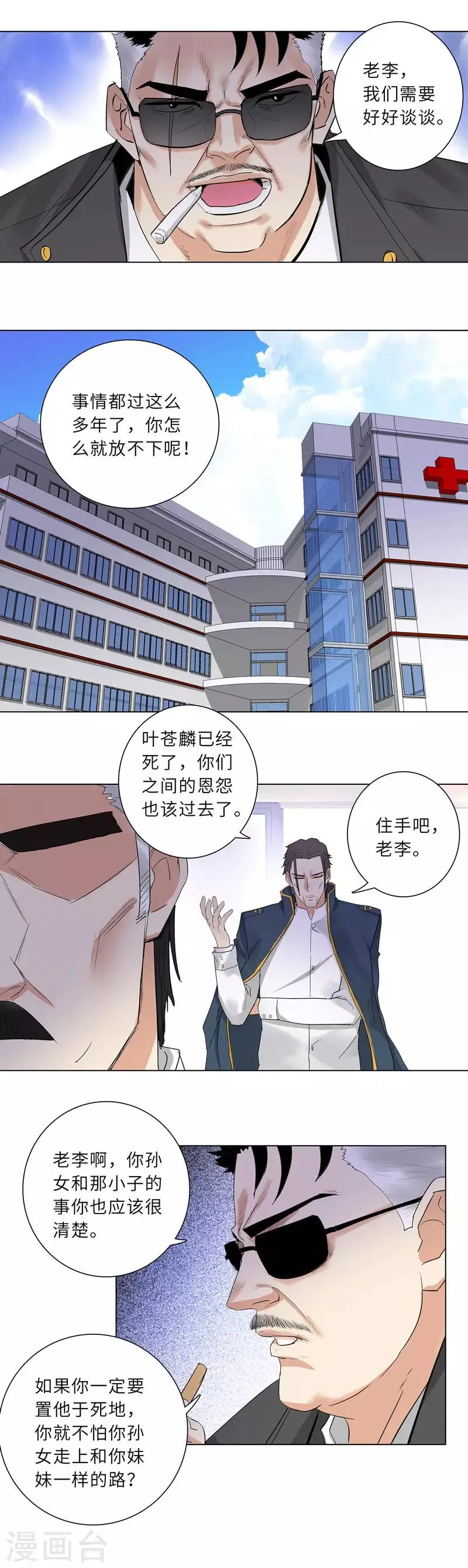 第187话 真爱无悔 第10页