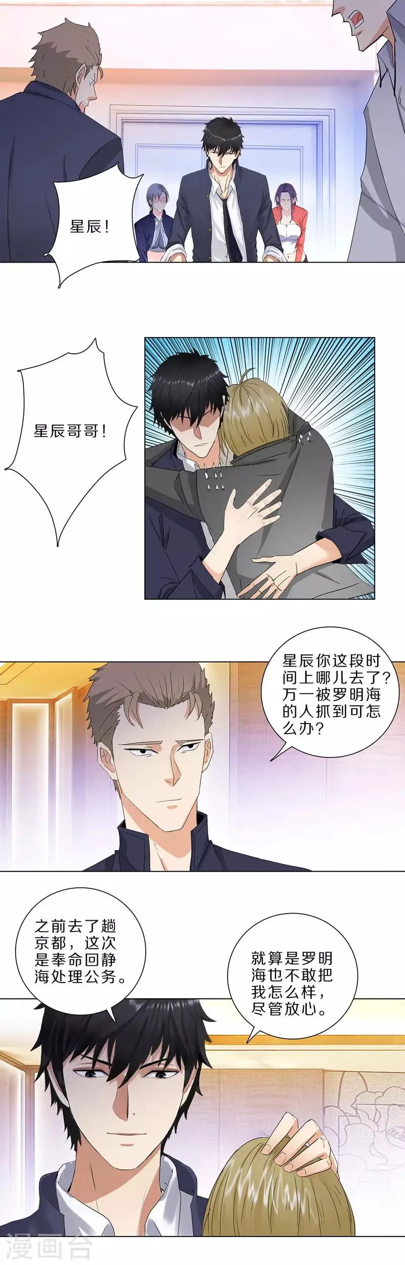 第189话 下马威 第2页