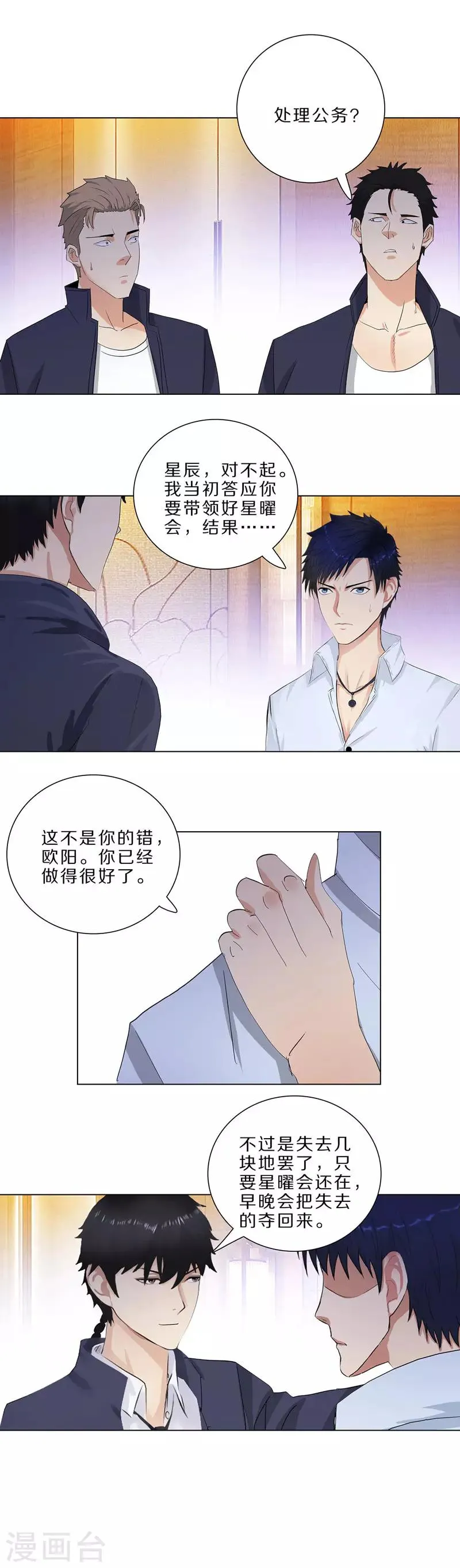 第189话 下马威 第3页