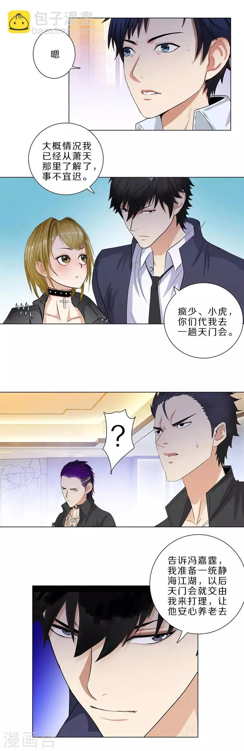 第189话 下马威 第4页