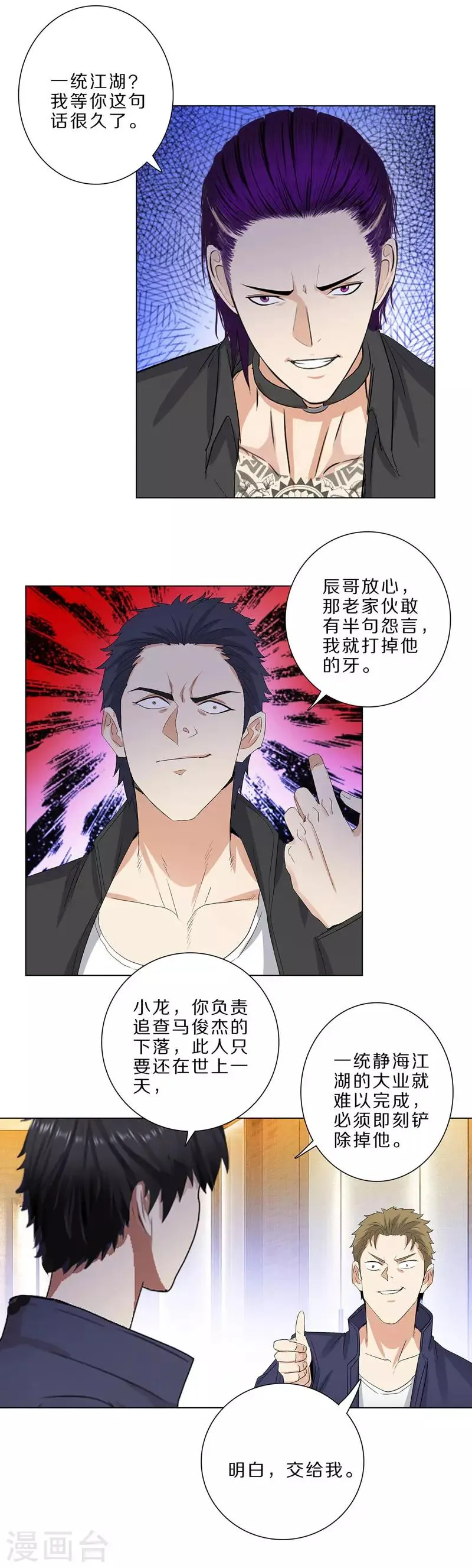 第189话 下马威 第5页
