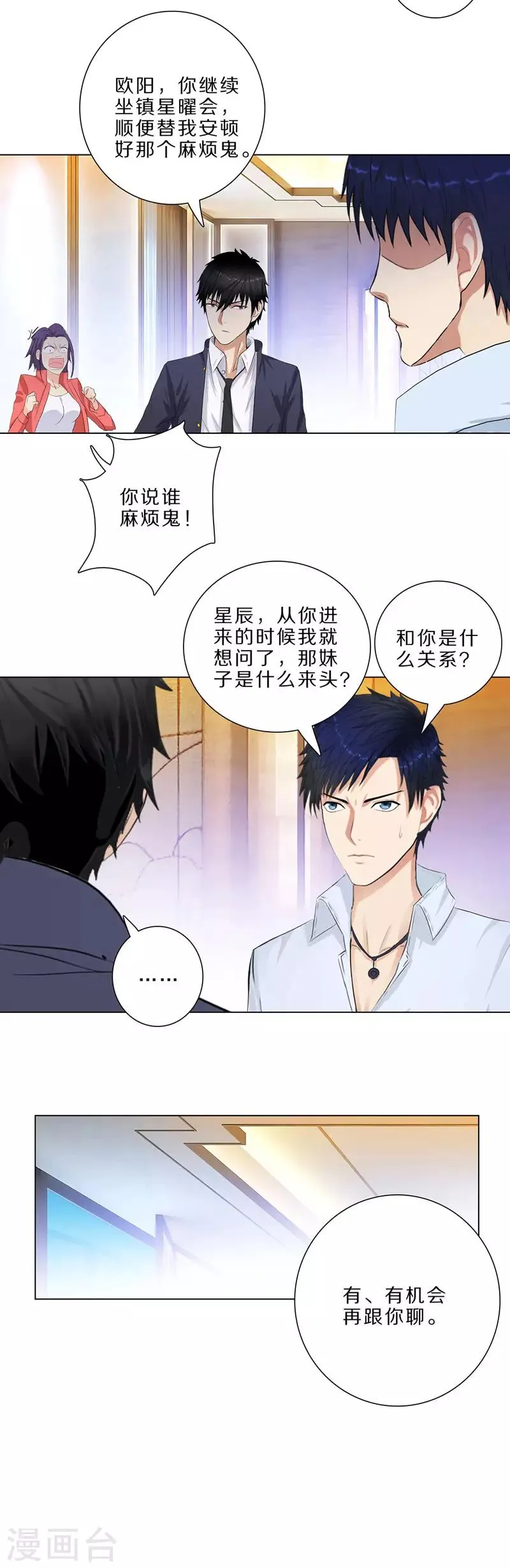 第189话 下马威 第7页