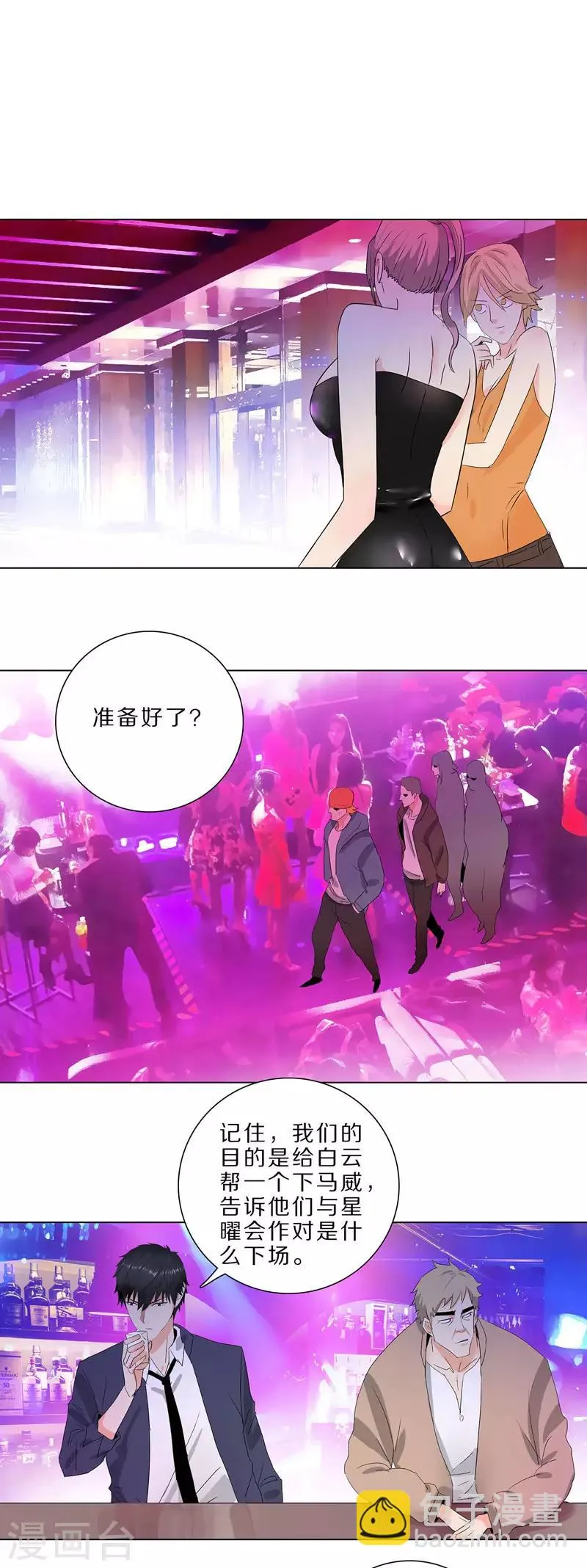 第189话 下马威 第8页