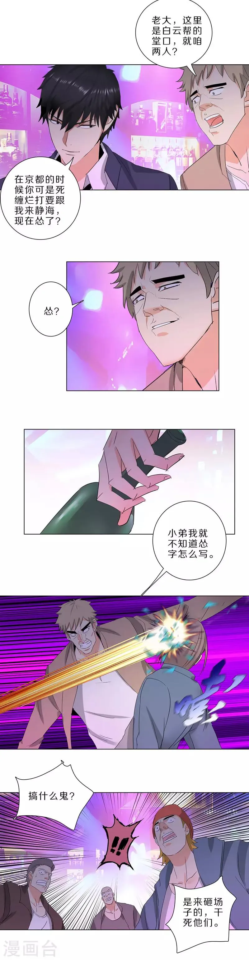 第189话 下马威 第9页