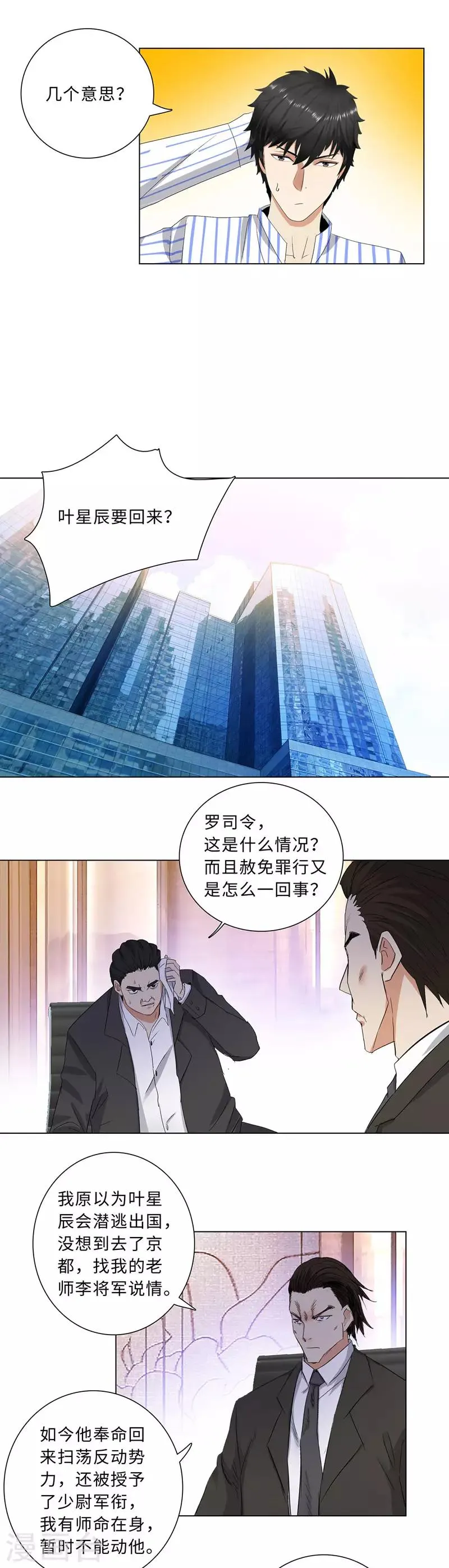 第188话 回归 第8页