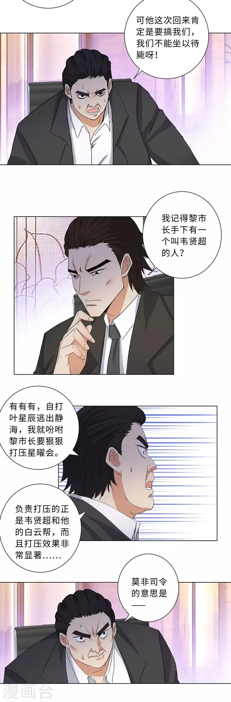 第188话 回归 第9页