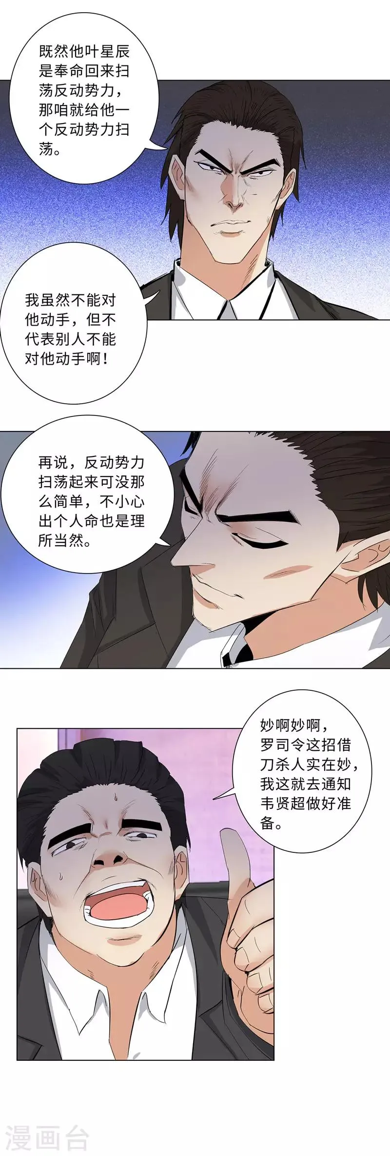 第188话 回归 第10页