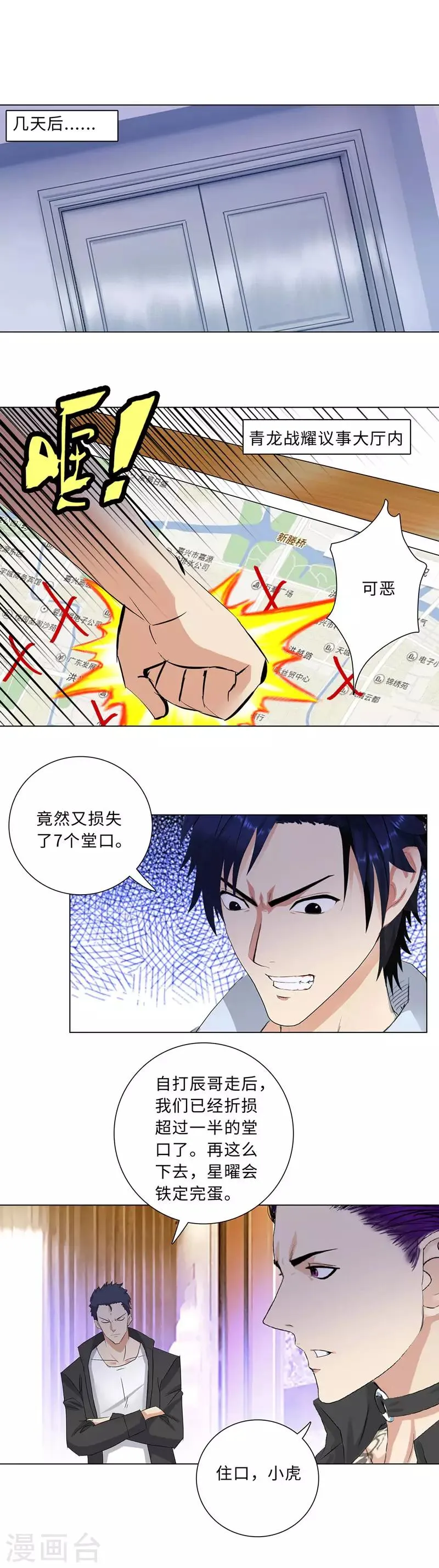第188话 回归 第11页