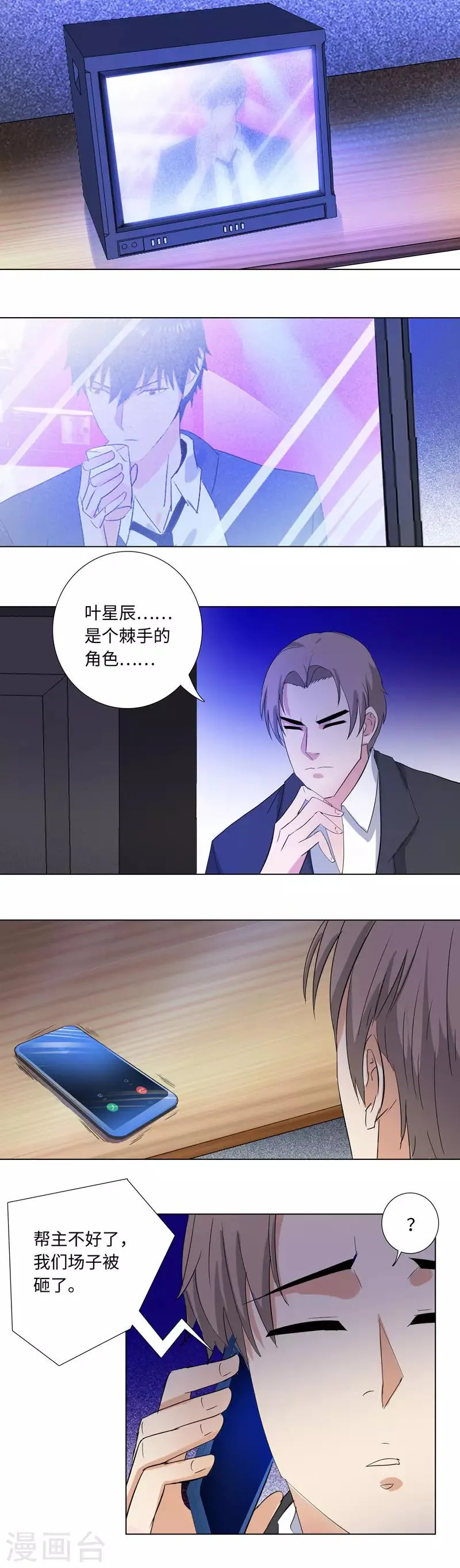第190话 内鬼 第2页