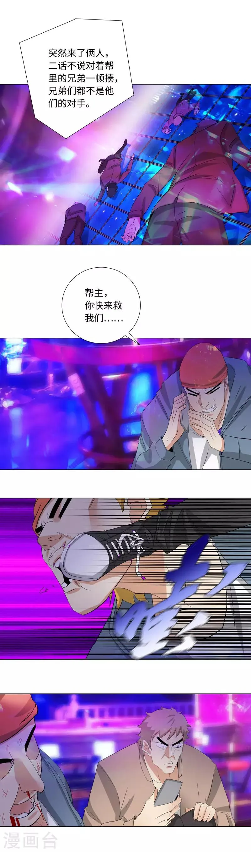第190话 内鬼 第3页