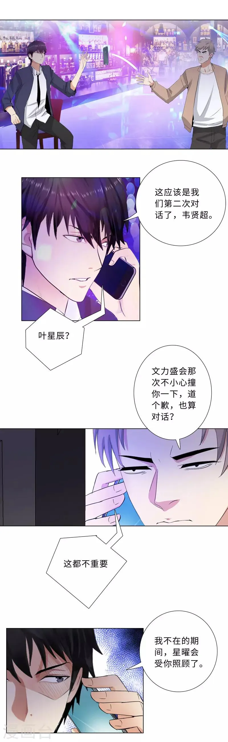 第190话 内鬼 第4页