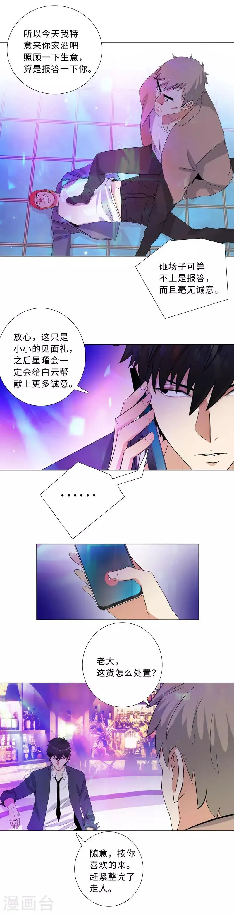 第190话 内鬼 第5页