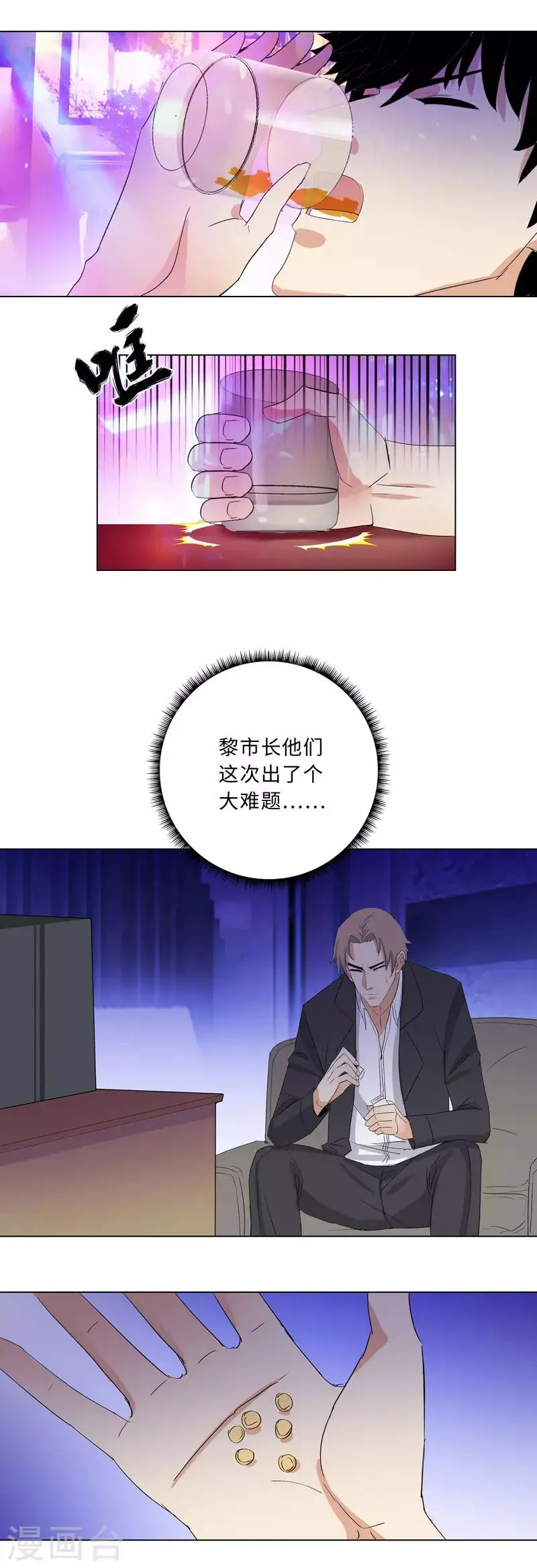 第190话 内鬼 第6页