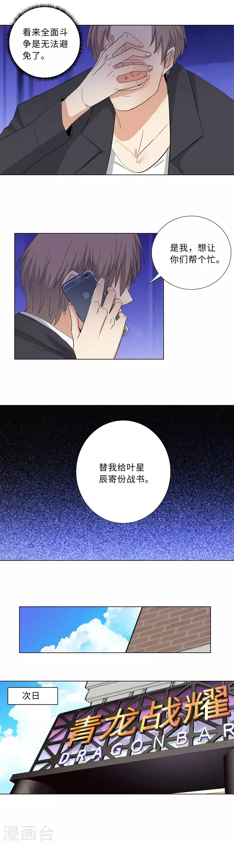 第190话 内鬼 第7页