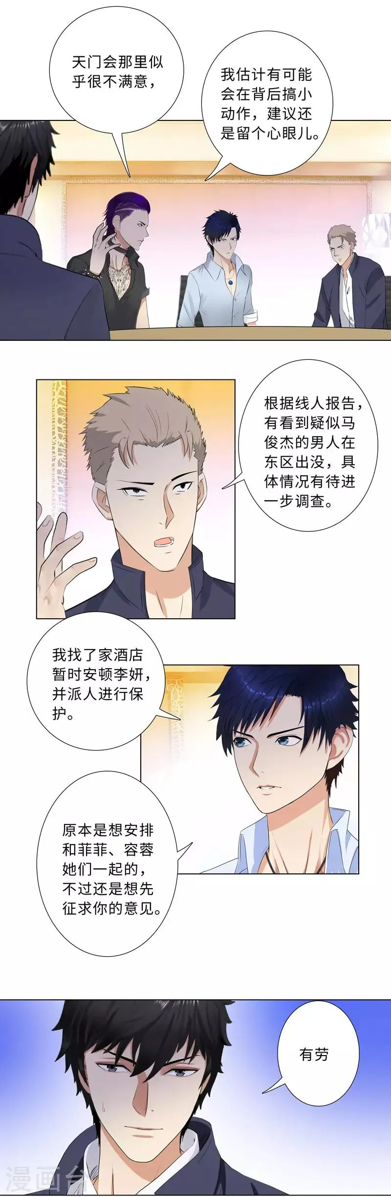 第190话 内鬼 第8页