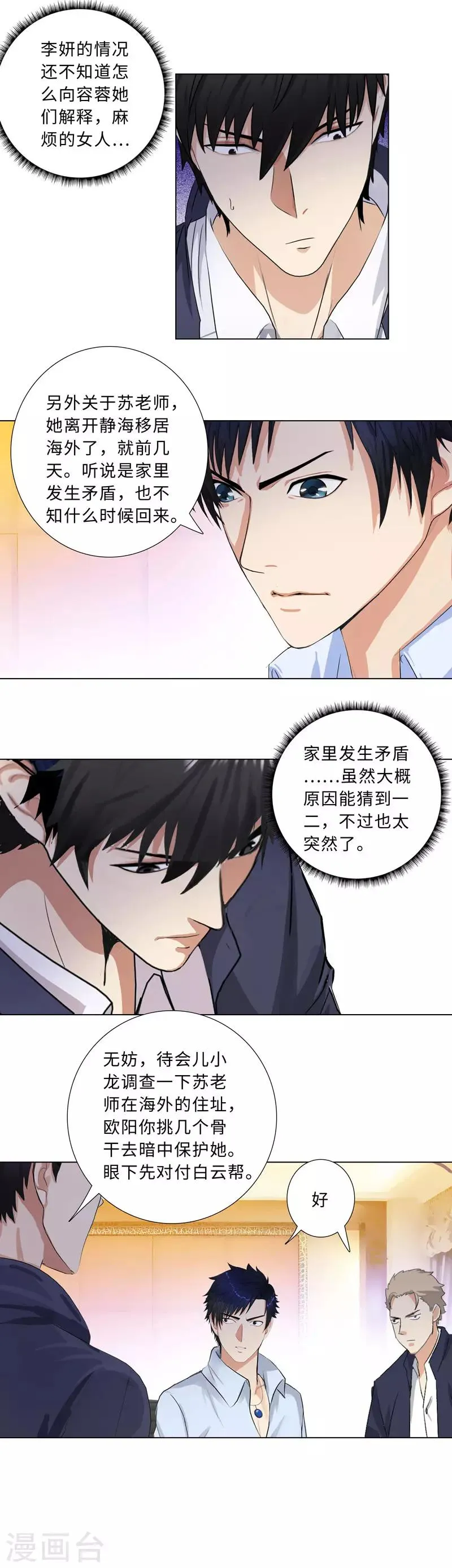 第190话 内鬼 第9页